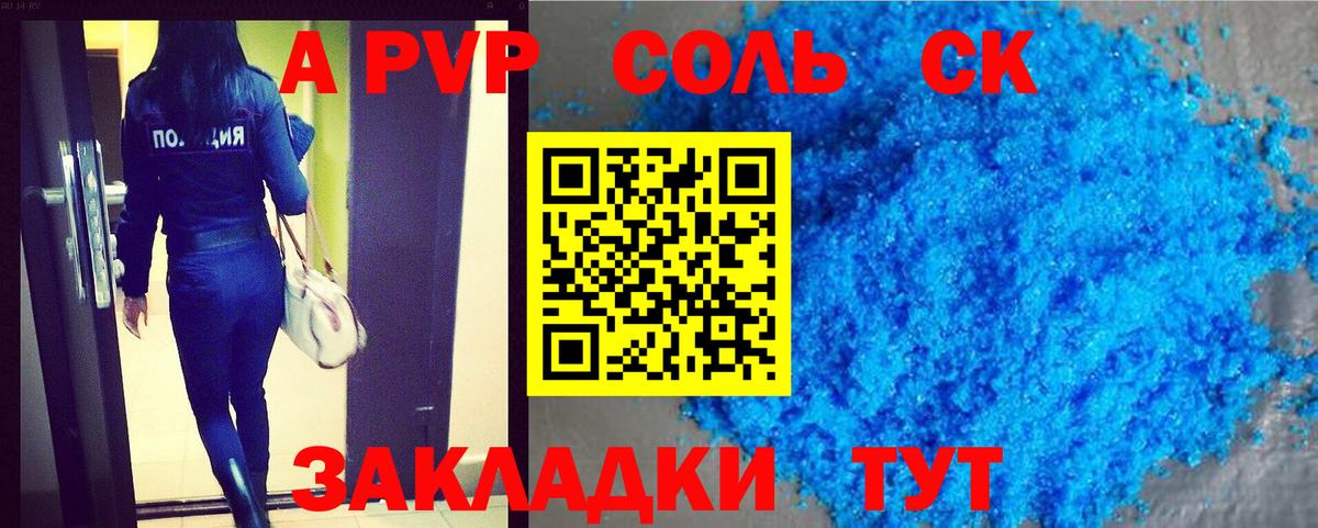 Alfa_PVP кристаллы  A-PVP  Крымск  Вход с VPN  APVP крисы CK 