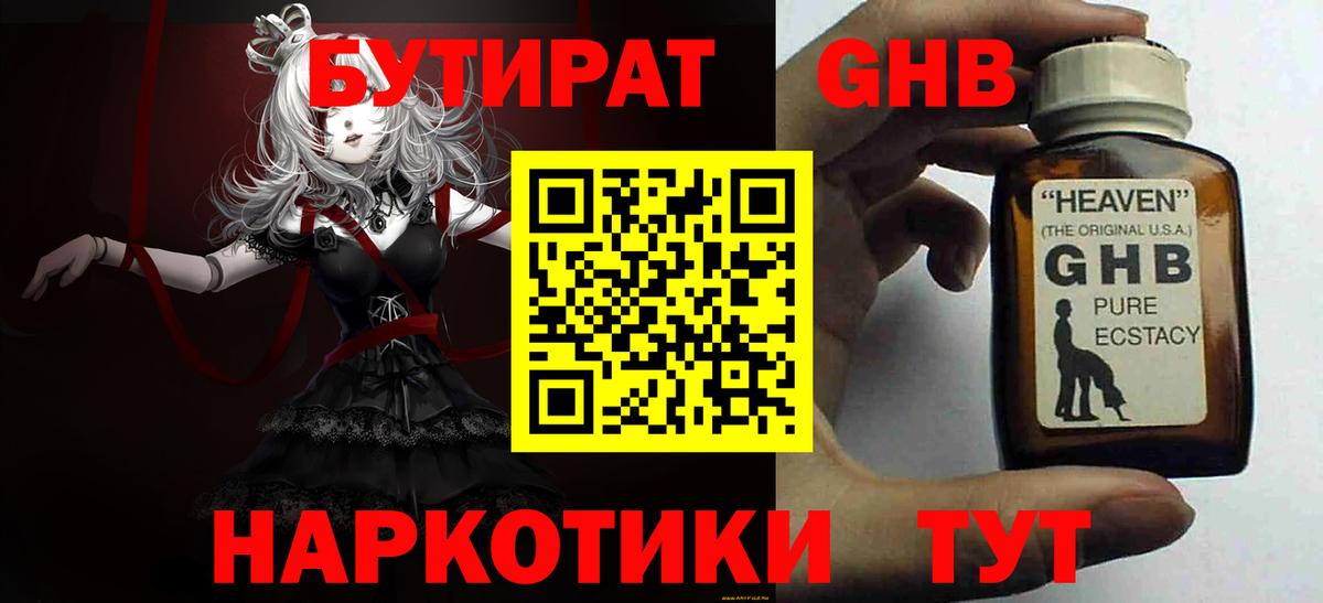 Бутират 99% Крымск