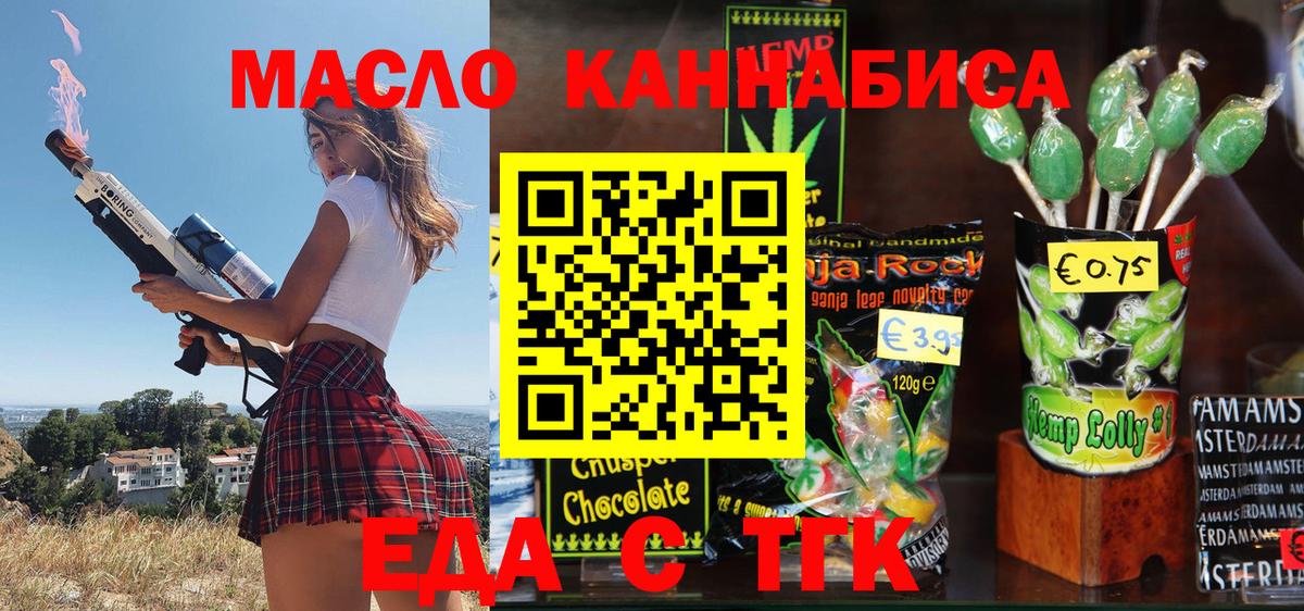 Крымск  Еда ТГК конопля  Вход с VPN 
