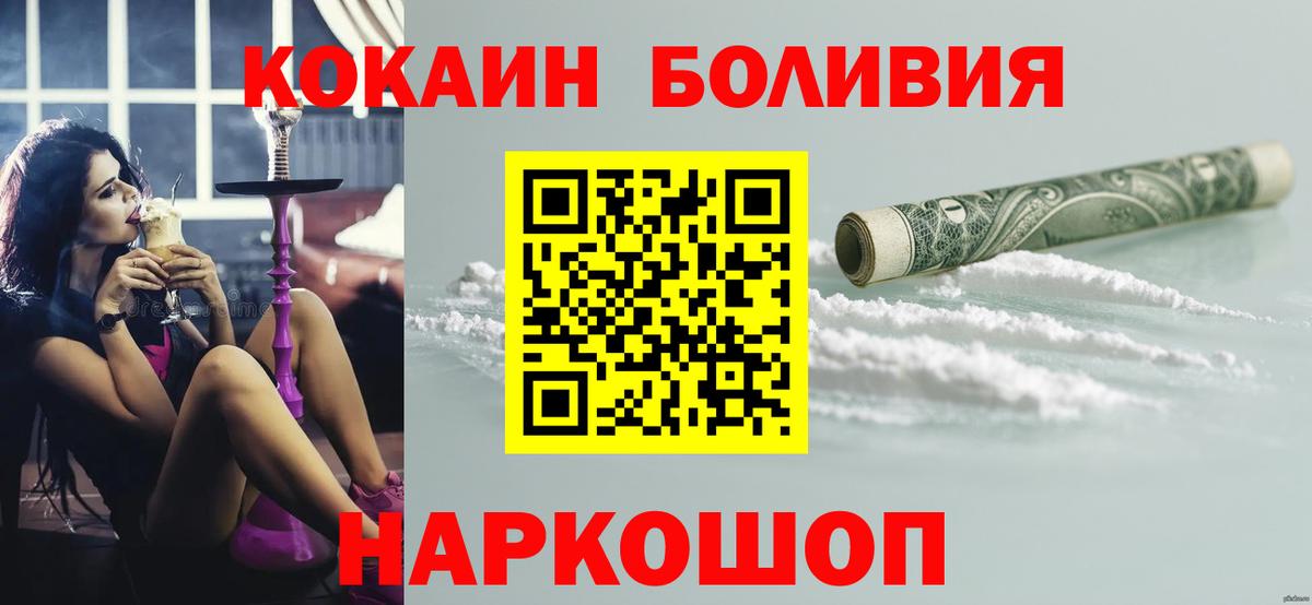 КОКАИН FishScale  КОКАИН  КОКАИН Перу  Крымск  Вход с VPN 