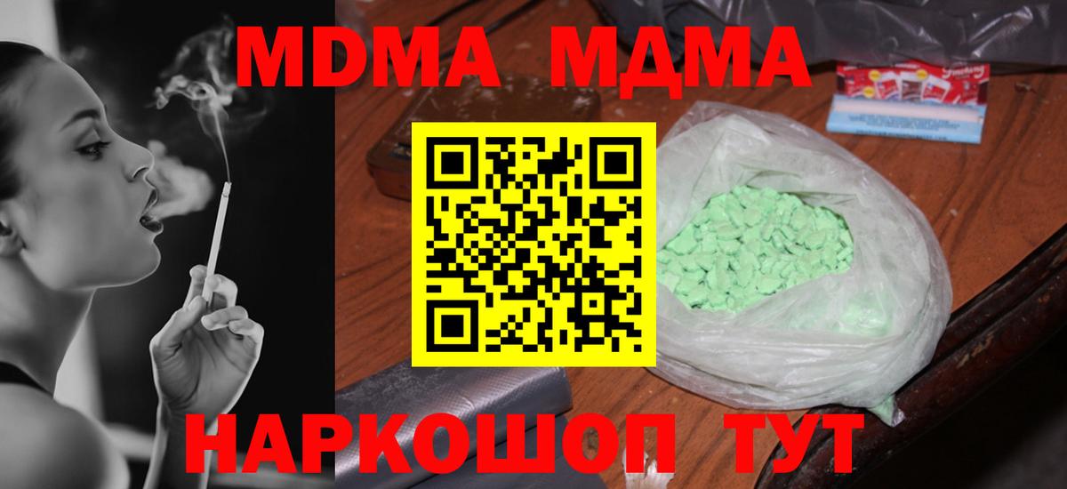 MDMA VHQ  Вход с VPN  MDMA кристаллы  Крымск 