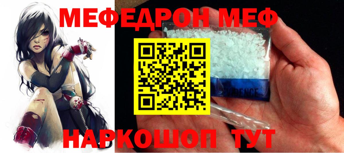 Мефедрон мука Крымск
