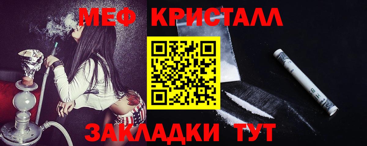 Крымск  Меф кристаллы  Мефедрон  Вход с VPN 