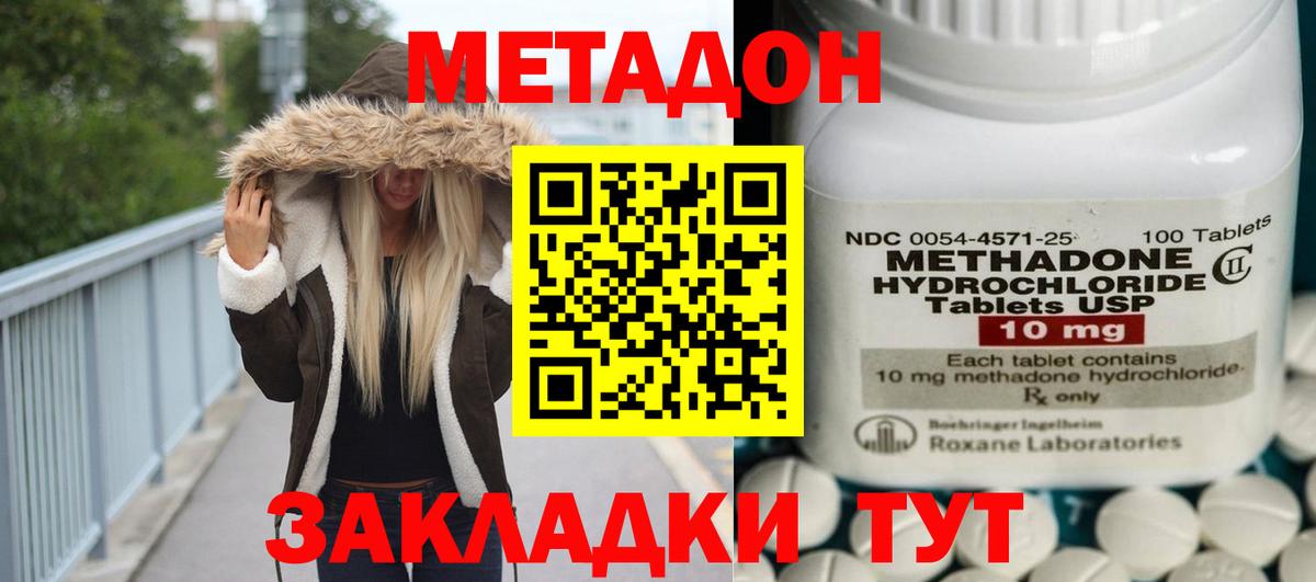 МЕТАДОН кристалл  Метадон белоснежный  Крымск  Вход с VPN 