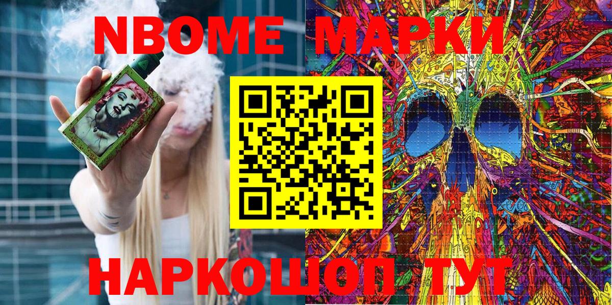 Марки N-bome 1,5мг  Марки 25I-NBOMe  Крымск  где продают   Вход с VPN 