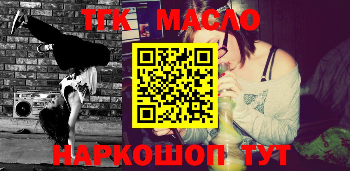 ТГК концентрат  Вход с VPN  Крымск 
